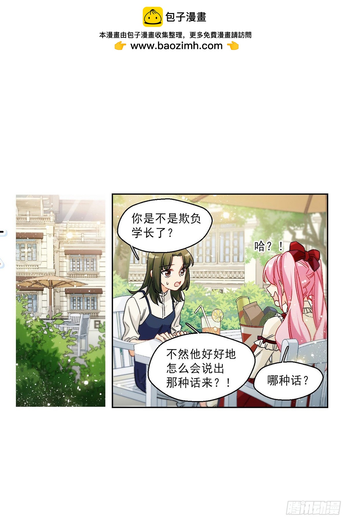 🍵抱枕男友·飒漫画 第65话 第2页