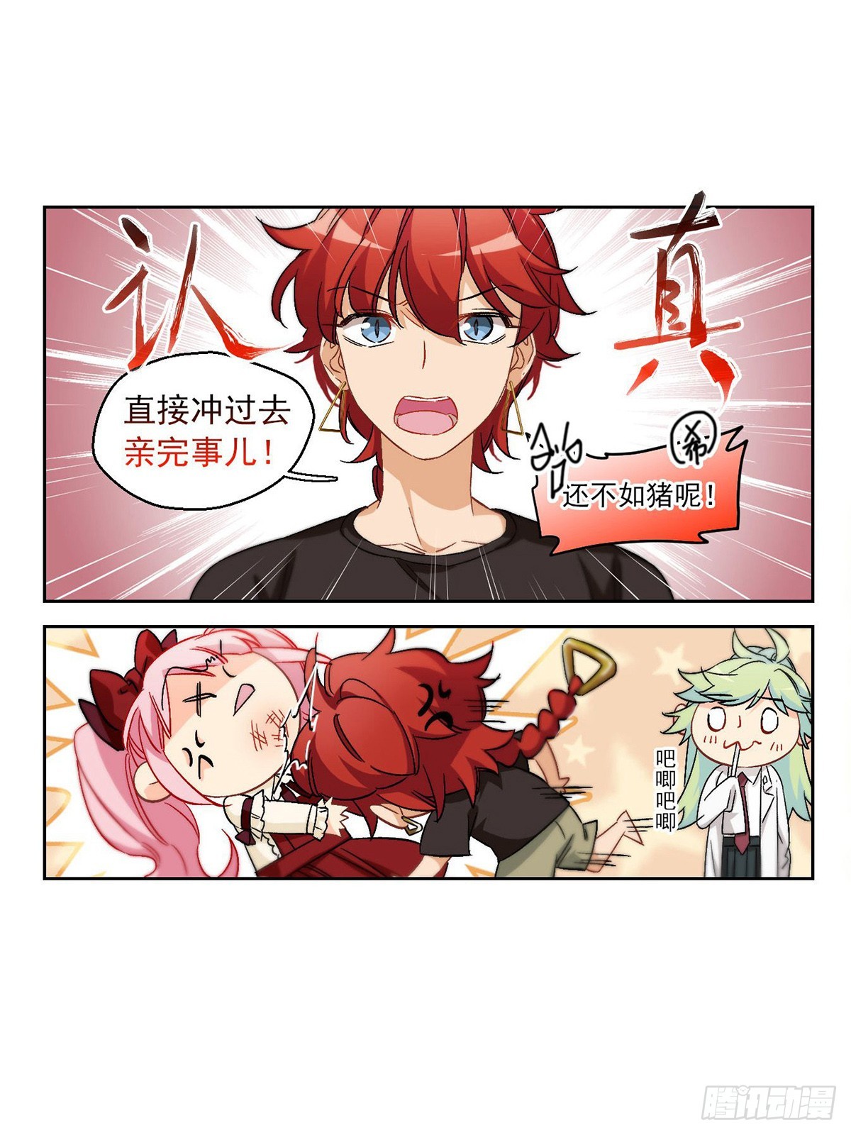 🍵抱枕男友·飒漫画 第65话 第20页