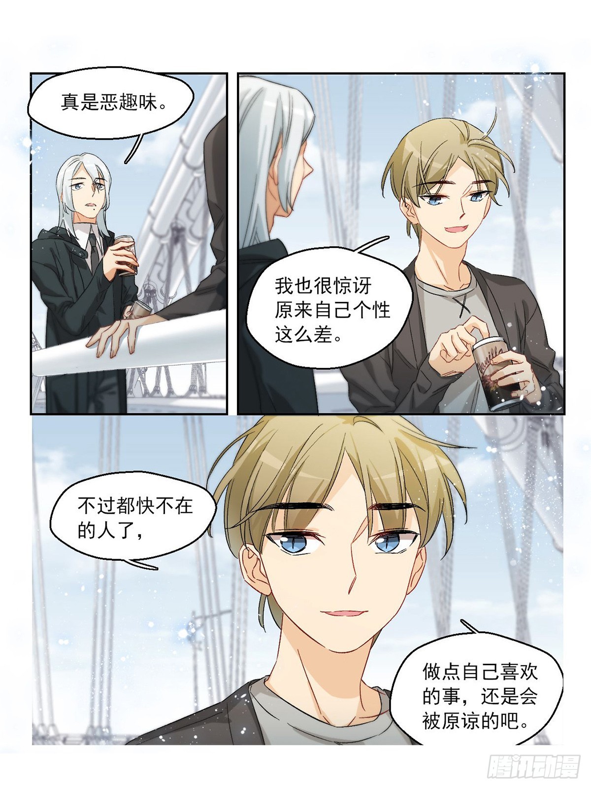 🍵抱枕男友·飒漫画 第65话 第23页