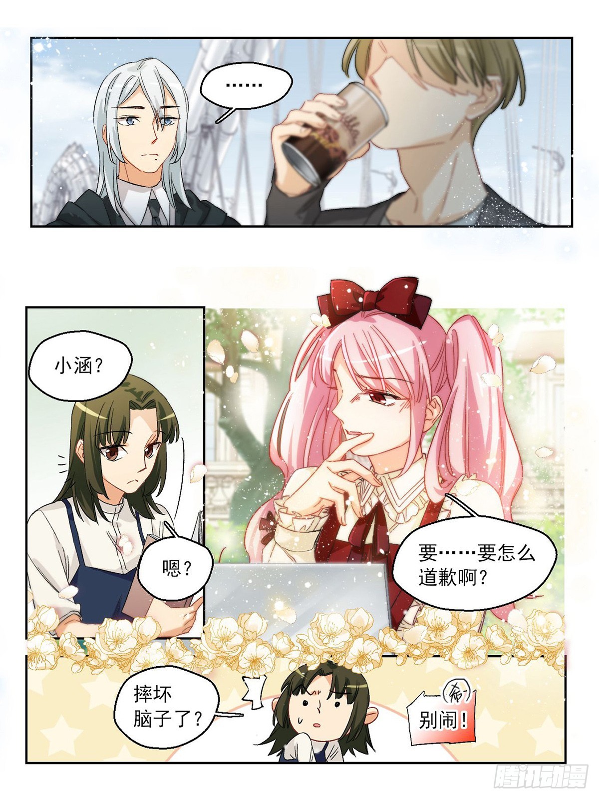 🍵抱枕男友·飒漫画 第65话 第24页