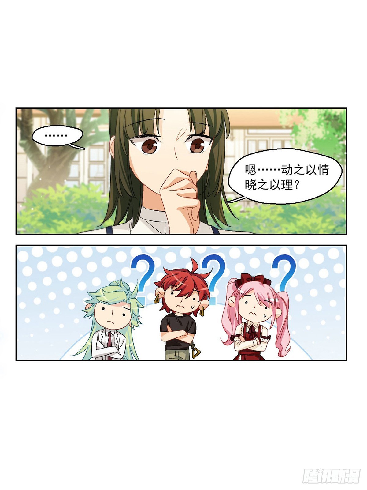 🍵抱枕男友·飒漫画 第65话 第25页