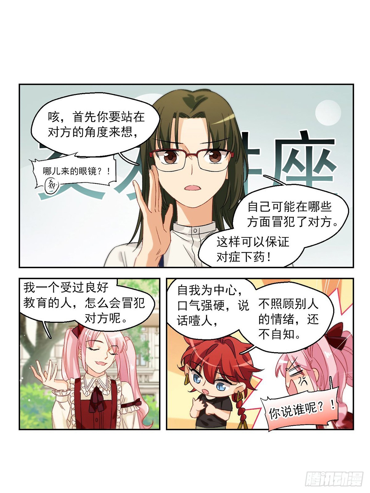🍵抱枕男友·飒漫画 第65话 第26页