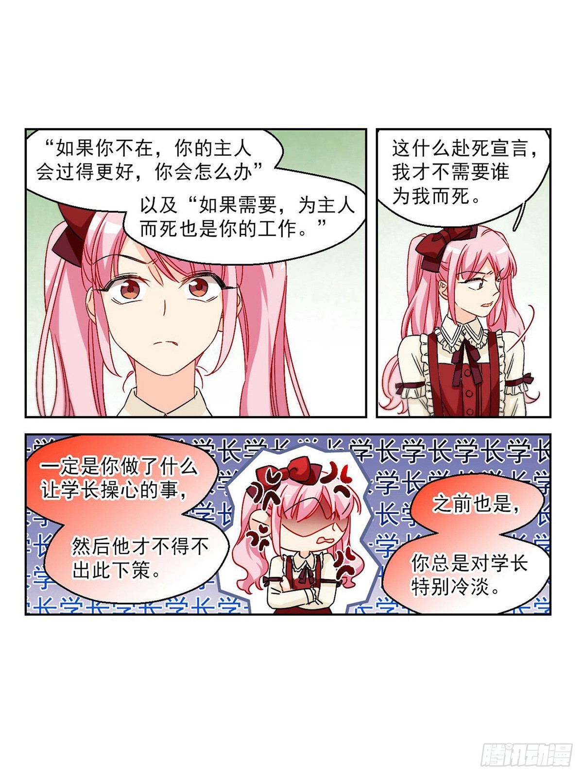🍵抱枕男友·飒漫画 第65话 第3页
