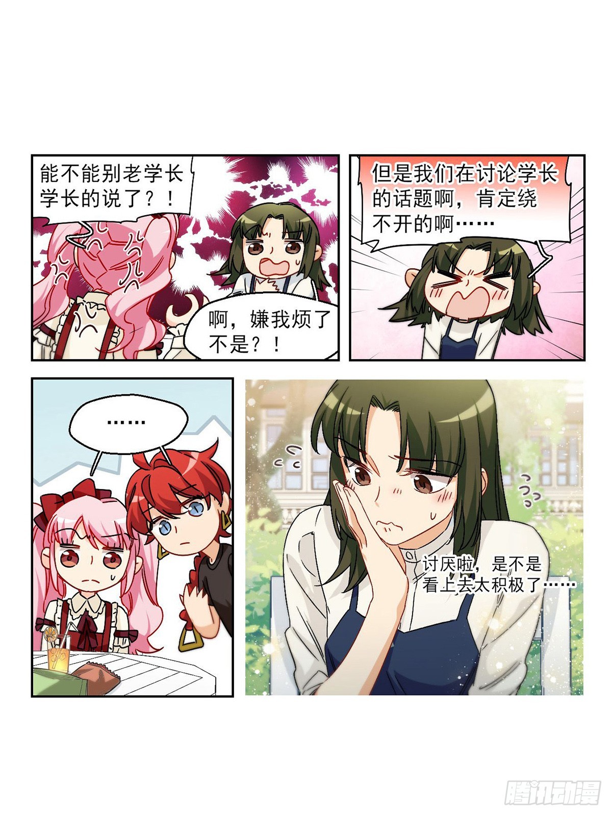🍵抱枕男友·飒漫画 第65话 第4页