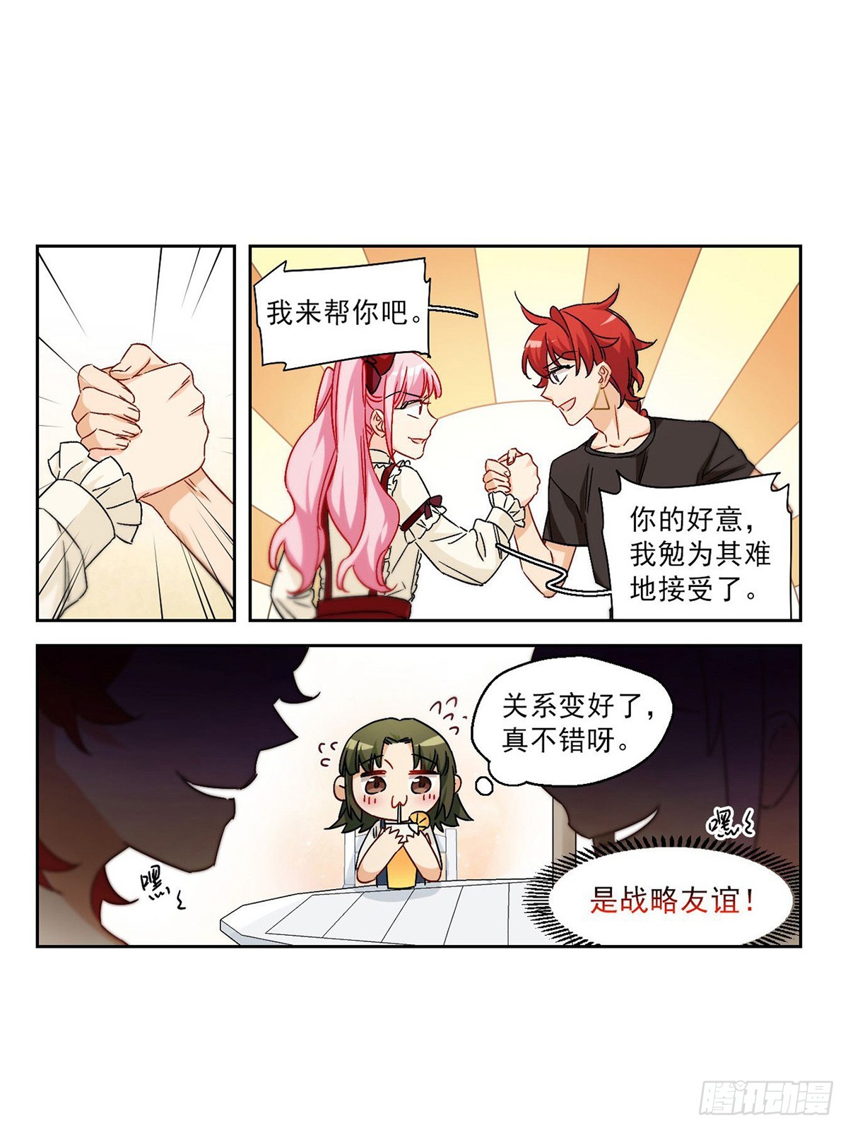 🍵抱枕男友·飒漫画 第65话 第6页