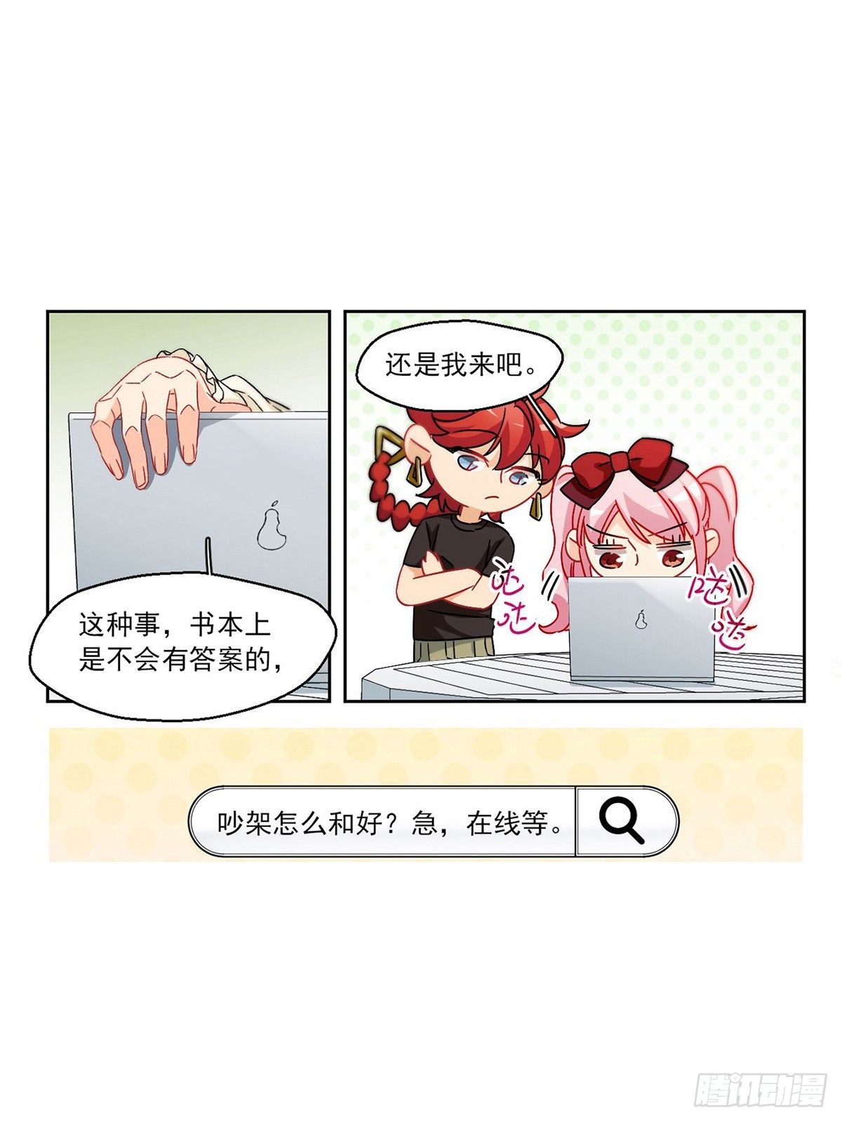 🍵抱枕男友·飒漫画 第65话 第8页