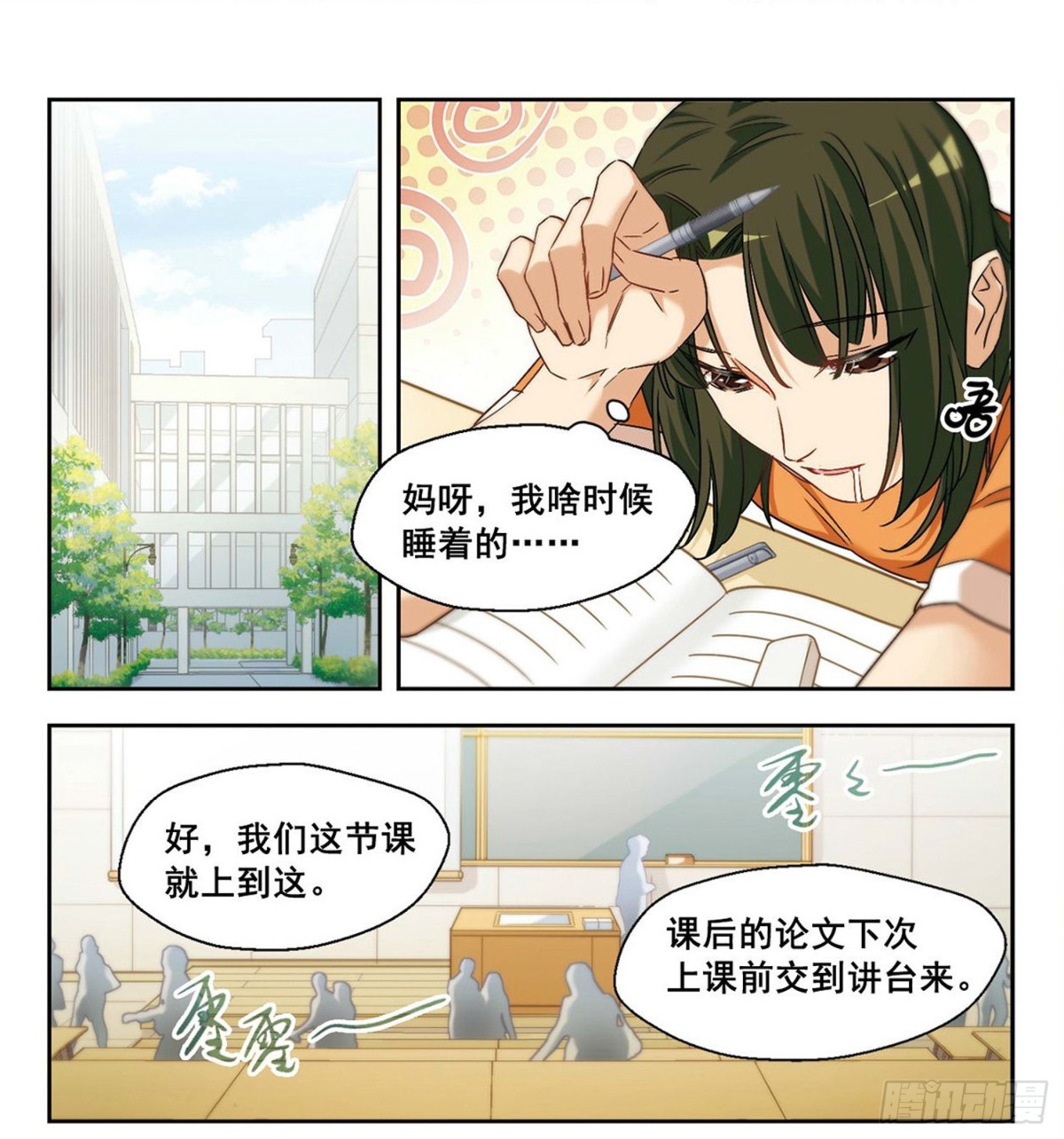 🍵抱枕男友·飒漫画 第8话 第1页