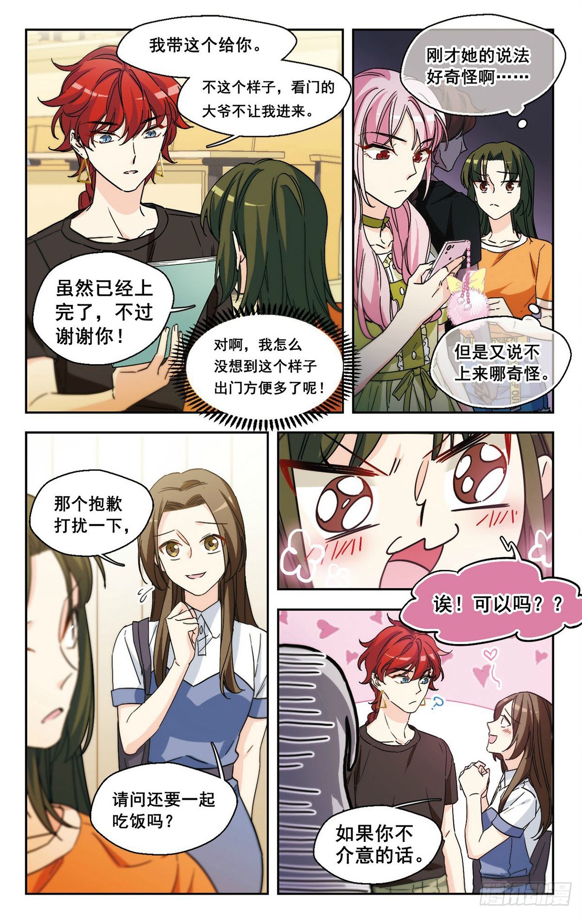 🍵抱枕男友·飒漫画 第8话 第11页