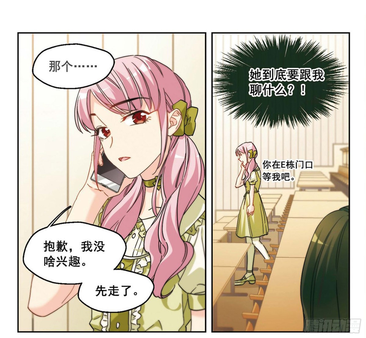 🍵抱枕男友·飒漫画 第8话 第14页