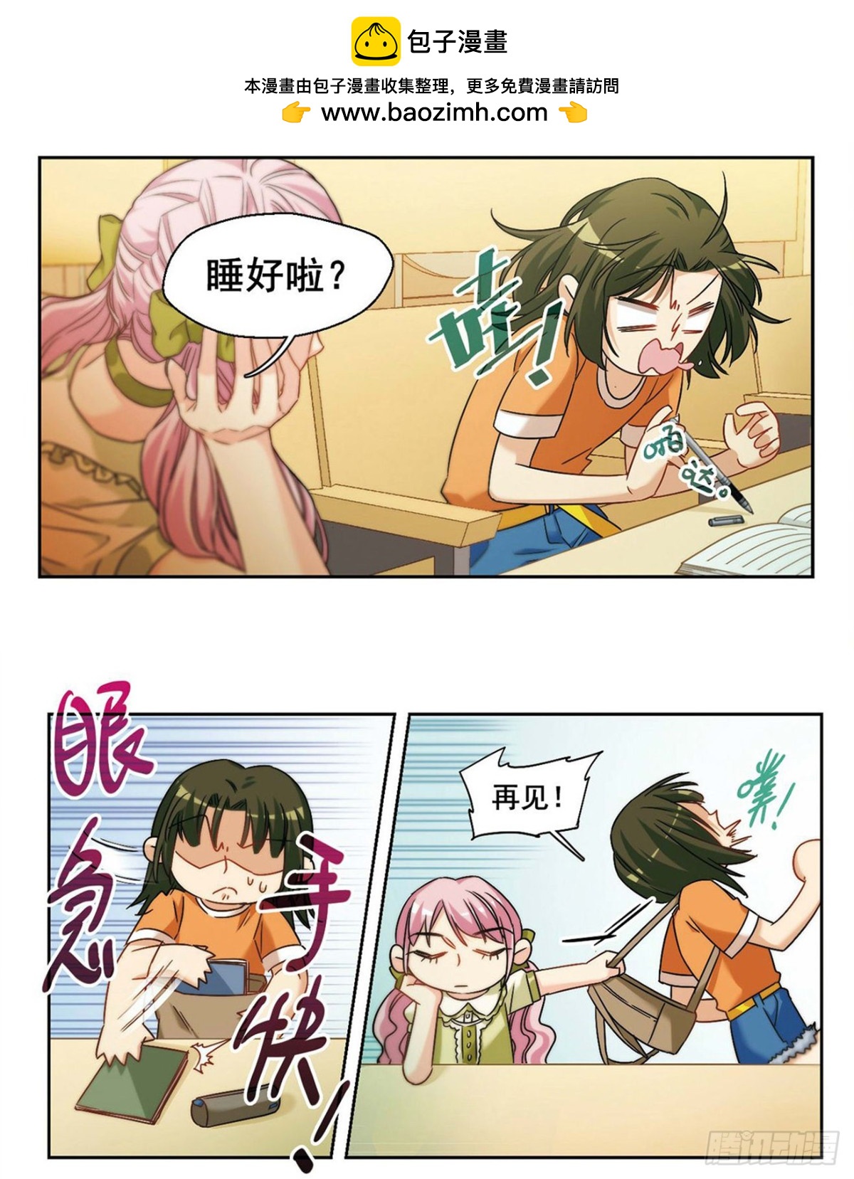 🍵抱枕男友·飒漫画 第8话 第2页