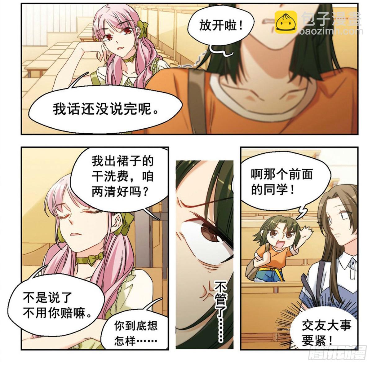 🍵抱枕男友·飒漫画 第8话 第3页