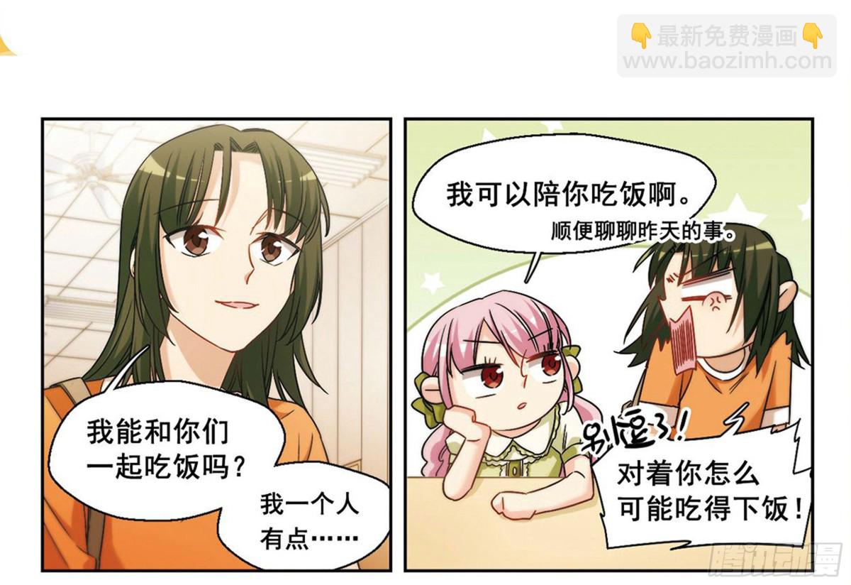 🍵抱枕男友·飒漫画 第8话 第4页