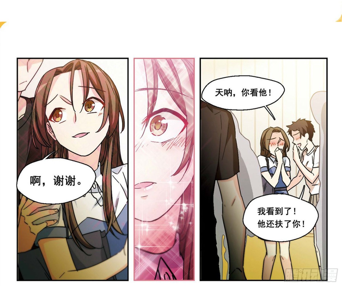 🍵抱枕男友·飒漫画 第8话 第6页