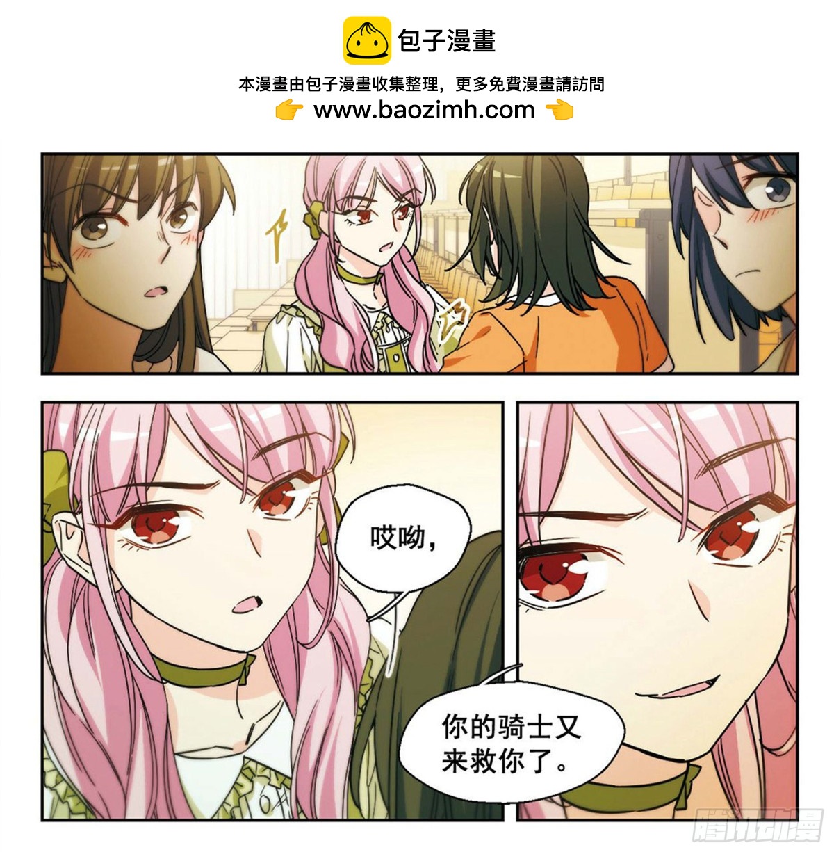 🍵抱枕男友·飒漫画 第8话 第7页
