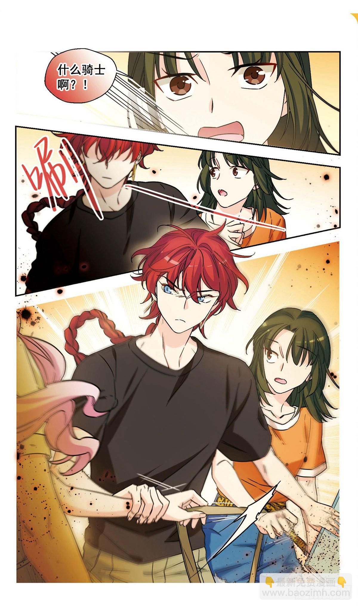 🍵抱枕男友·飒漫画 第8话 第8页