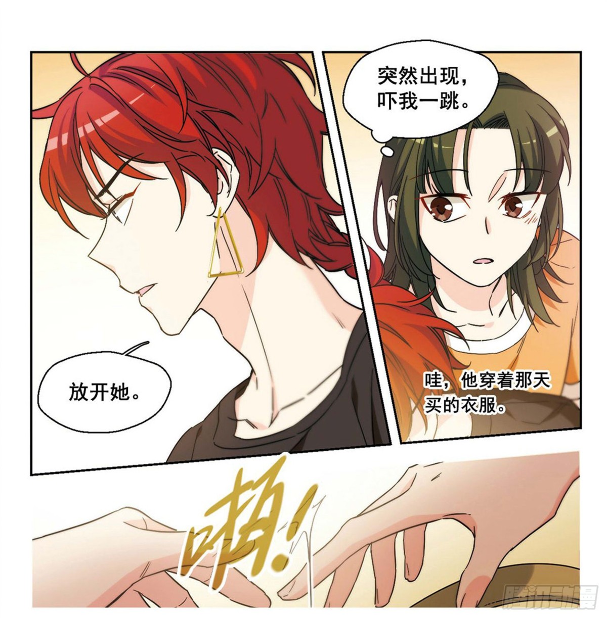 🍵抱枕男友·飒漫画 第8话 第9页