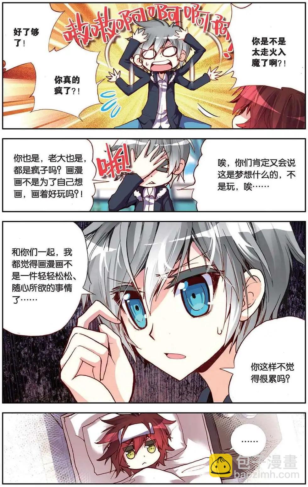 第94回 不知疲倦的冲刺！-第102话
