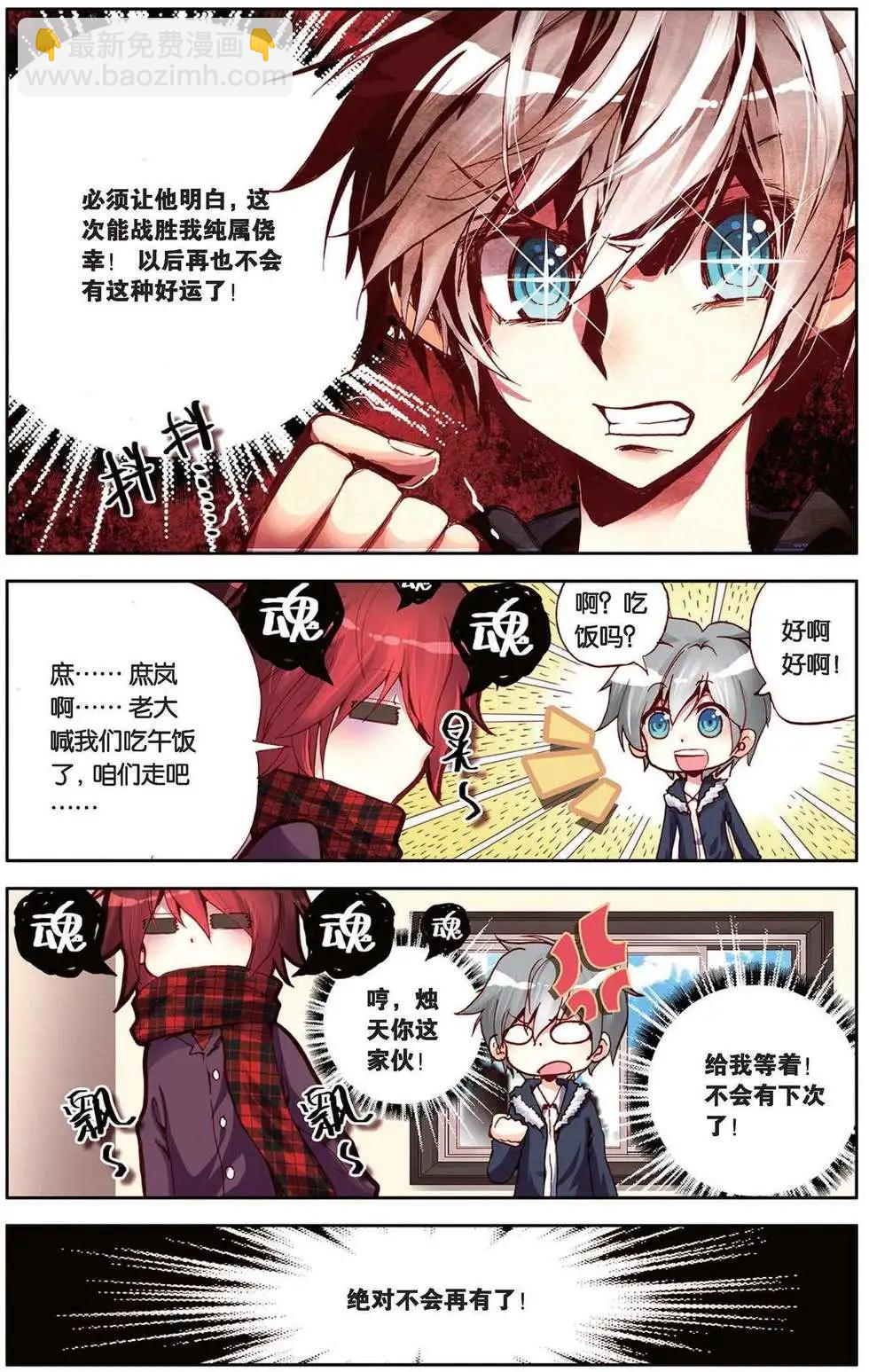 第94回 不知疲倦的冲刺！-第102话