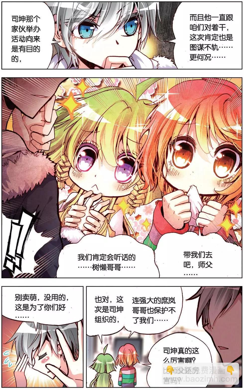 第98回 决战前的黄昏-第106话