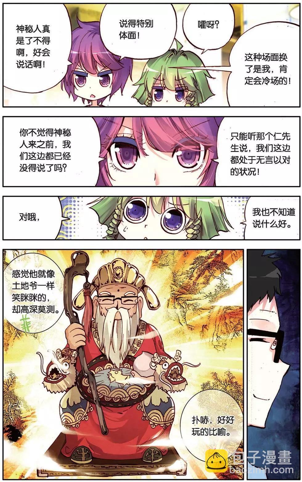 第102回 王对王！时代的挑战！-第110话