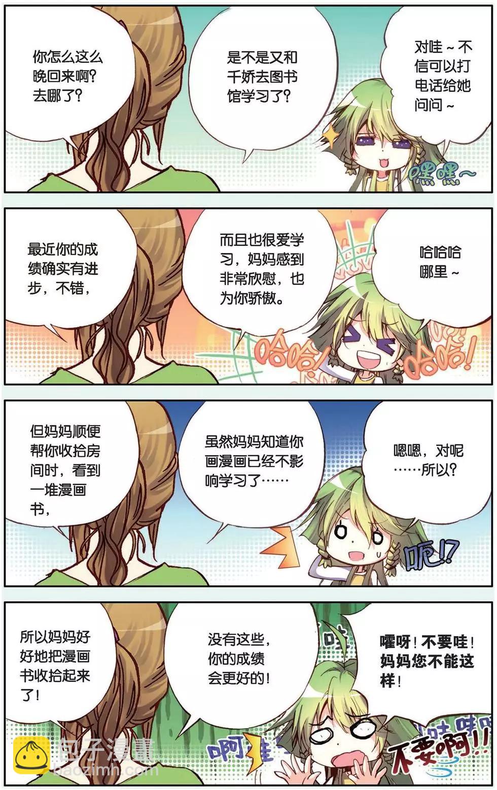 第104回 成为不了小伙伴？！-第112话