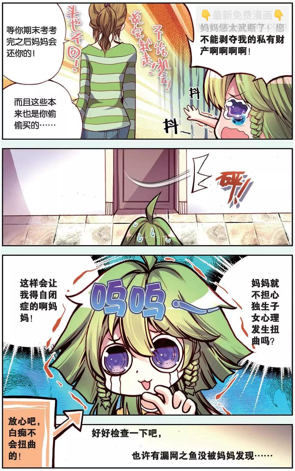 第104回 成为不了小伙伴？！-第112话