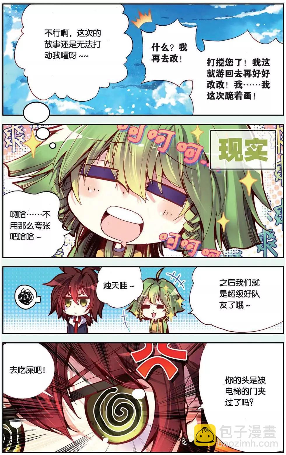 第104回 成为不了小伙伴？！-第112话