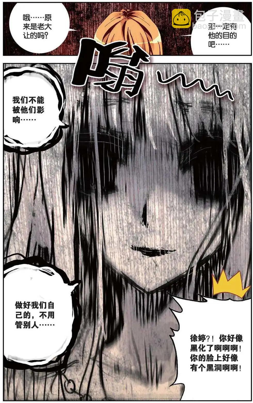 第110回 黑色忧伤的黄昏-第118话