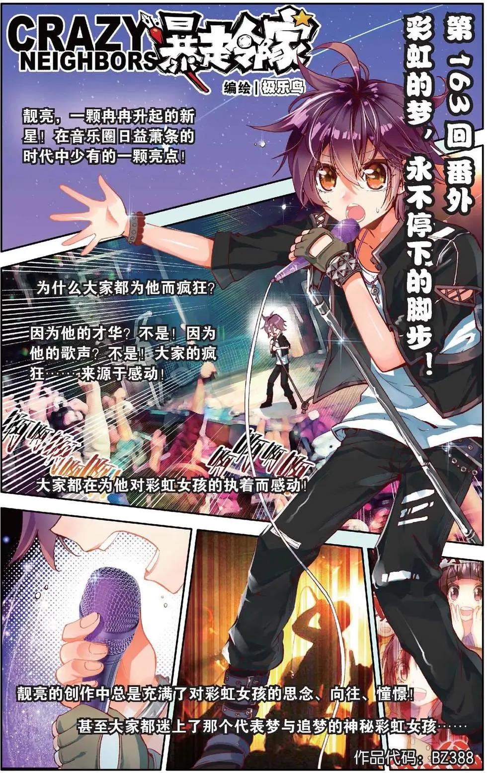 第163话 番外 彩虹的梦，永不停下的脚步-第176话