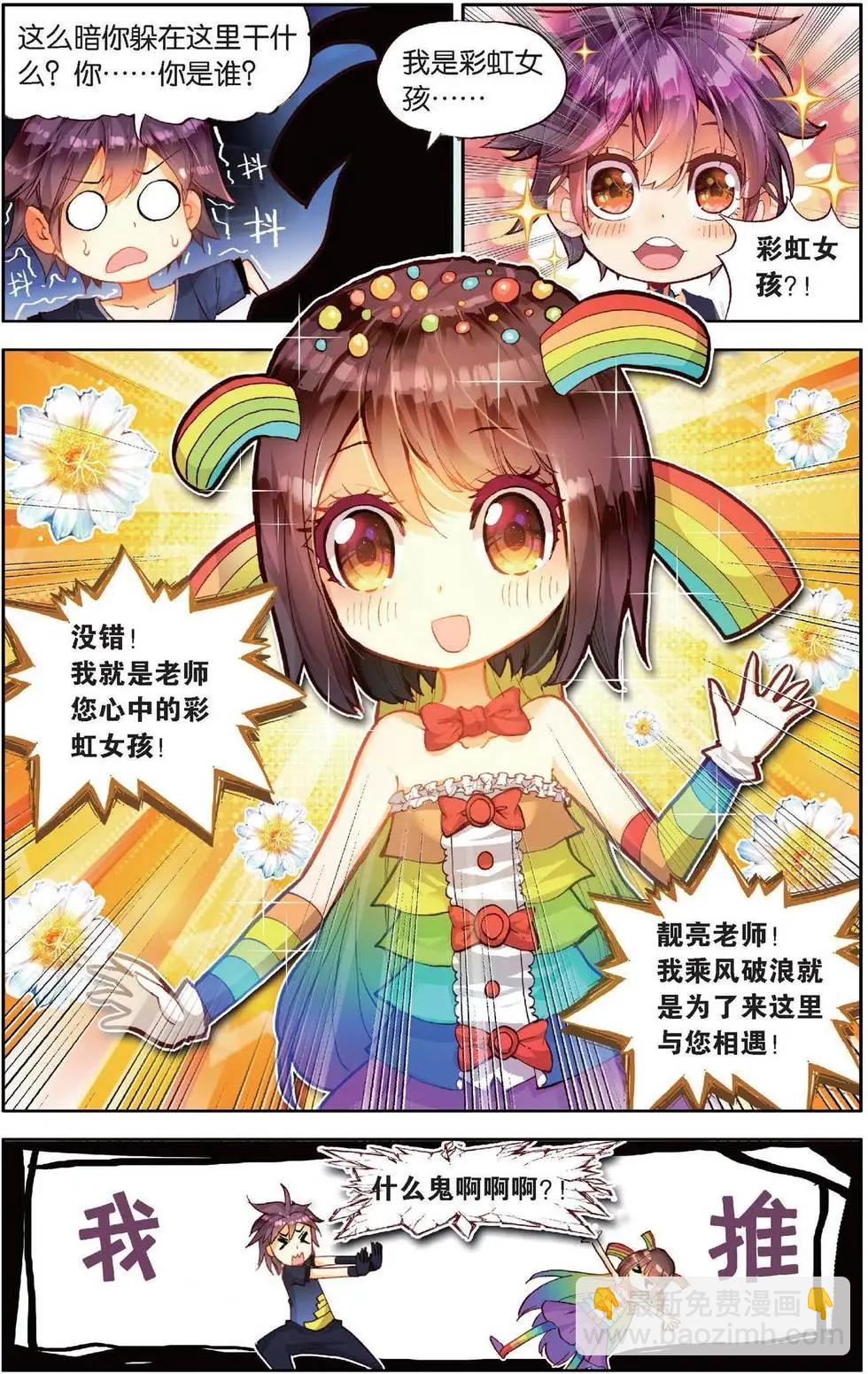 第163话 番外 彩虹的梦，永不停下的脚步-第176话