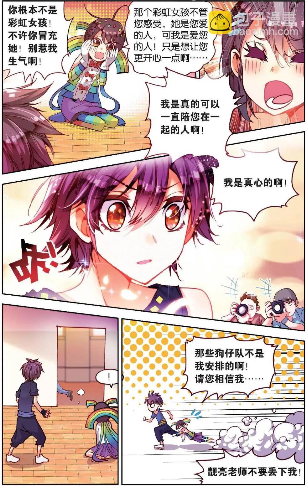 第163话 番外 彩虹的梦，永不停下的脚步-第176话