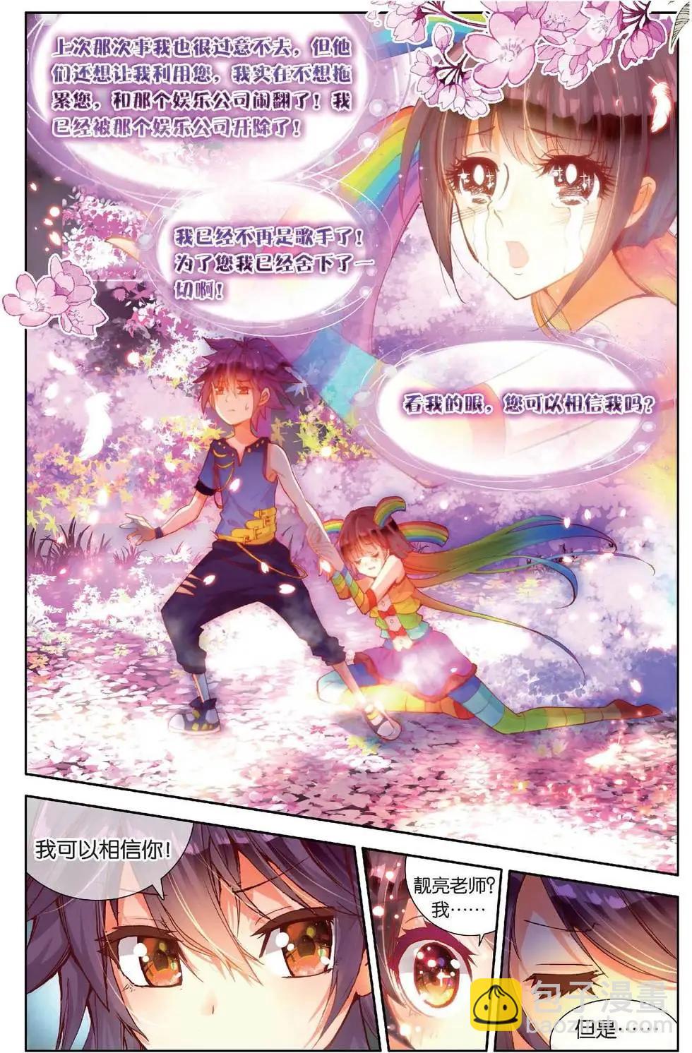 第163话 番外 彩虹的梦，永不停下的脚步-第176话