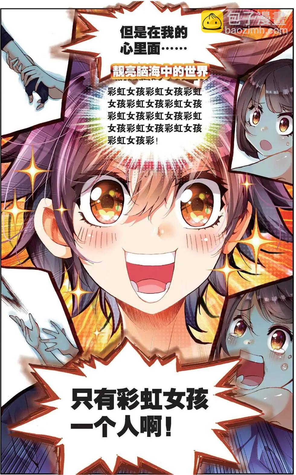 第163话 番外 彩虹的梦，永不停下的脚步-第176话