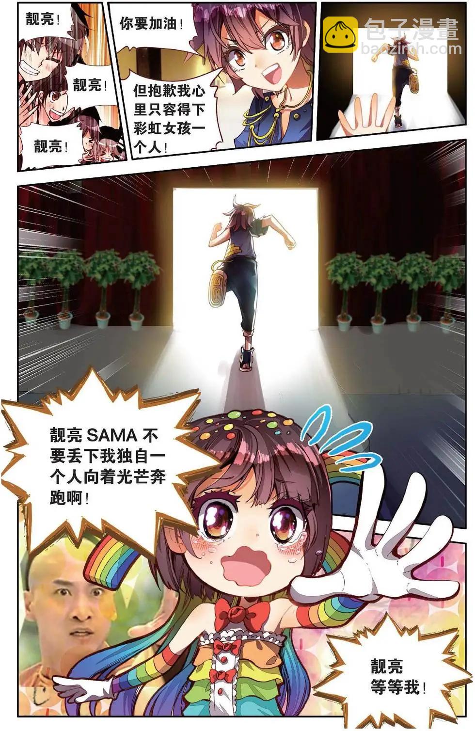 第163话 番外 彩虹的梦，永不停下的脚步-第176话