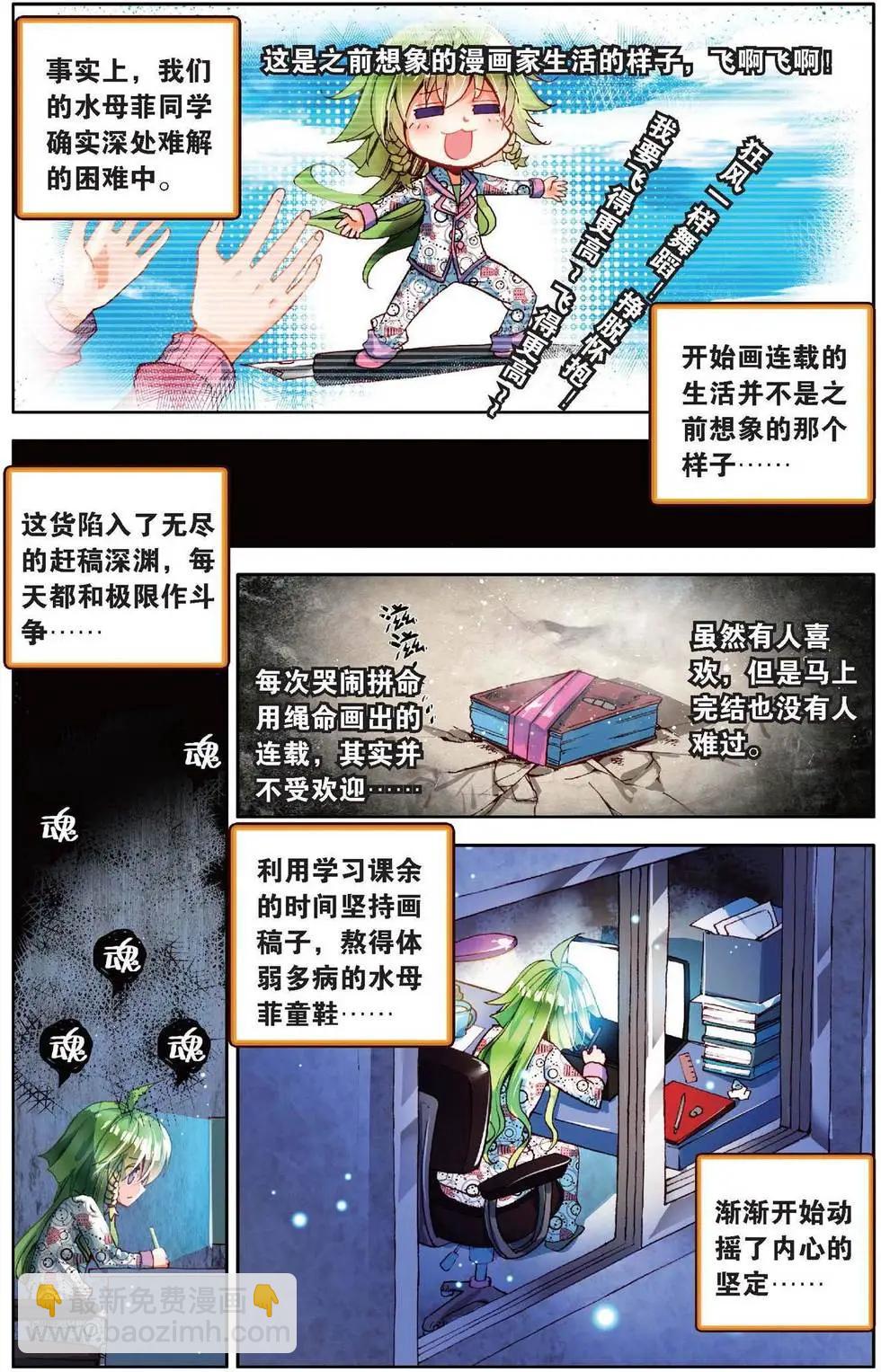 第163话 番外 彩虹的梦，永不停下的脚步-第176话