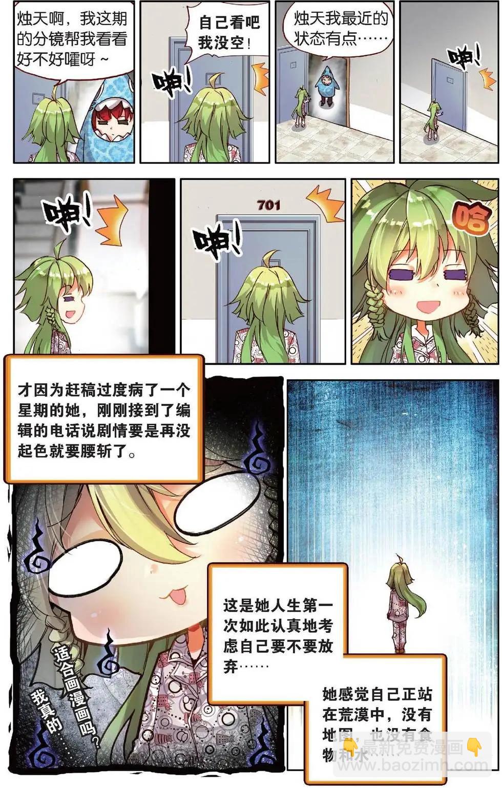 第163话 番外 彩虹的梦，永不停下的脚步-第176话