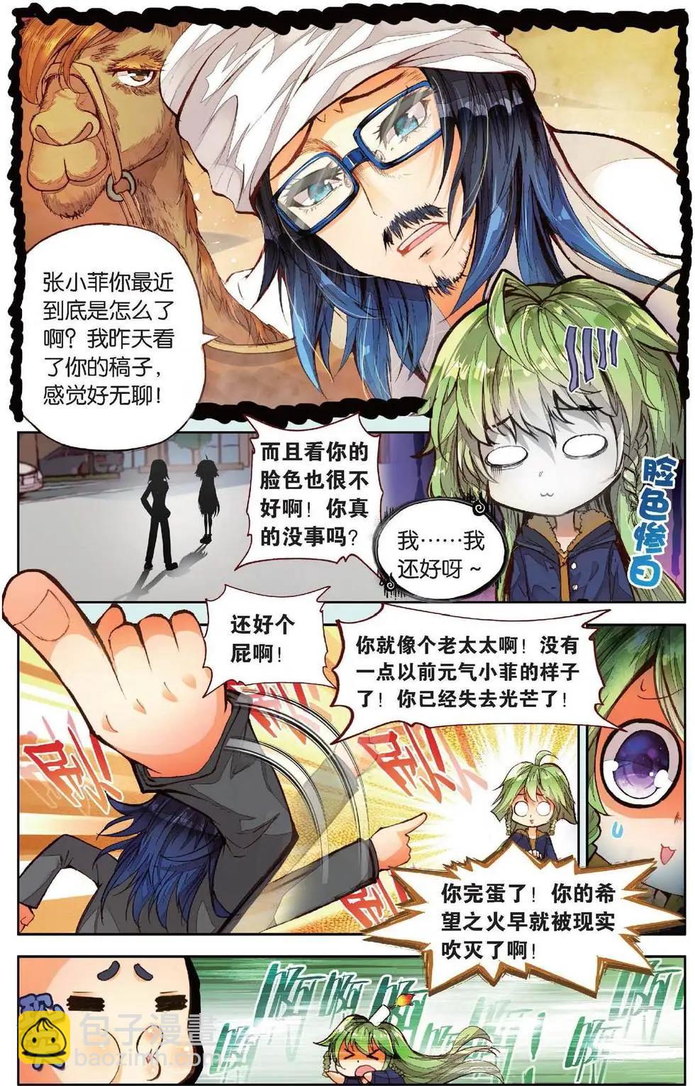 第163话 番外 彩虹的梦，永不停下的脚步-第176话