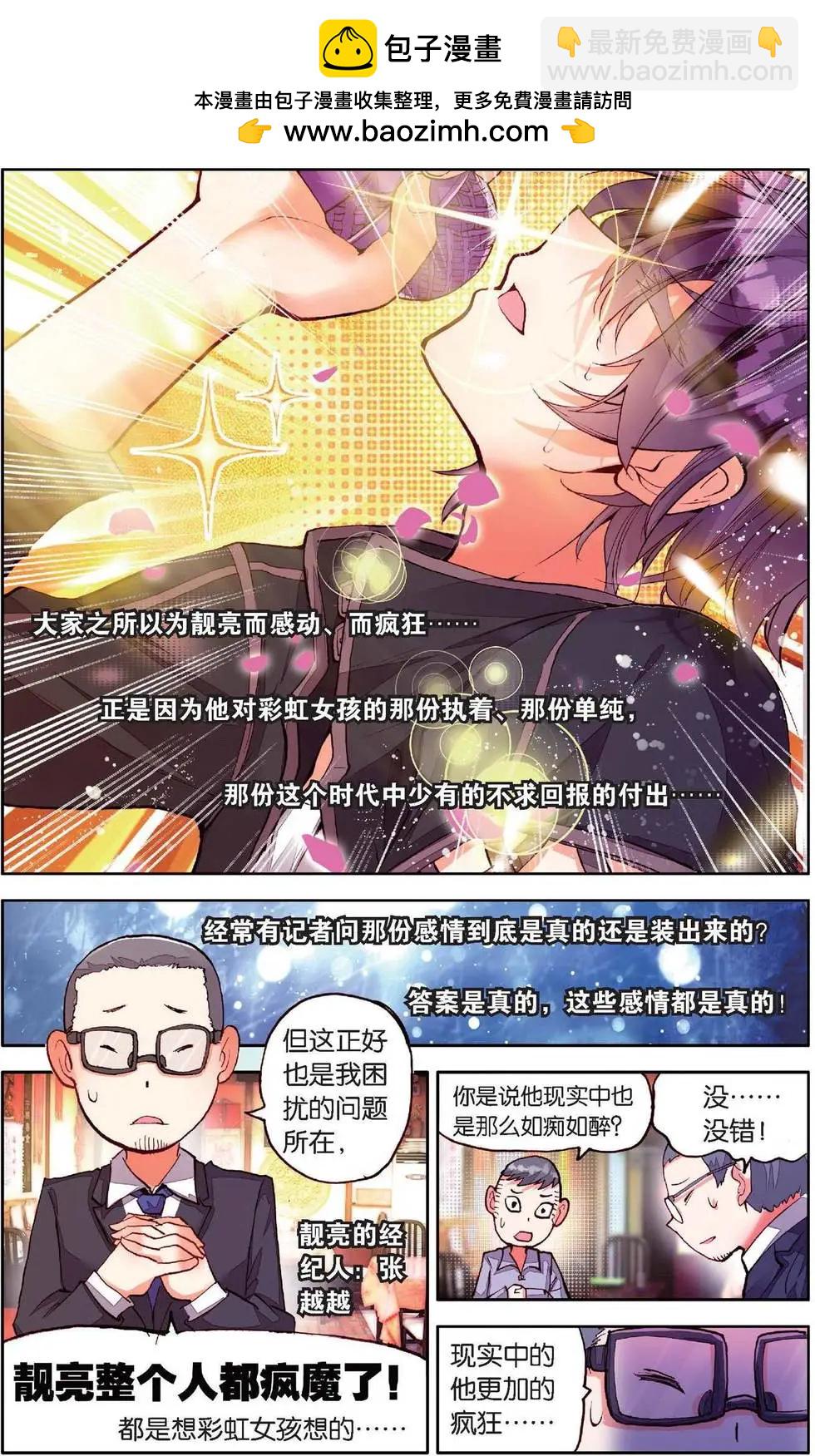 第163话 番外 彩虹的梦，永不停下的脚步-第176话