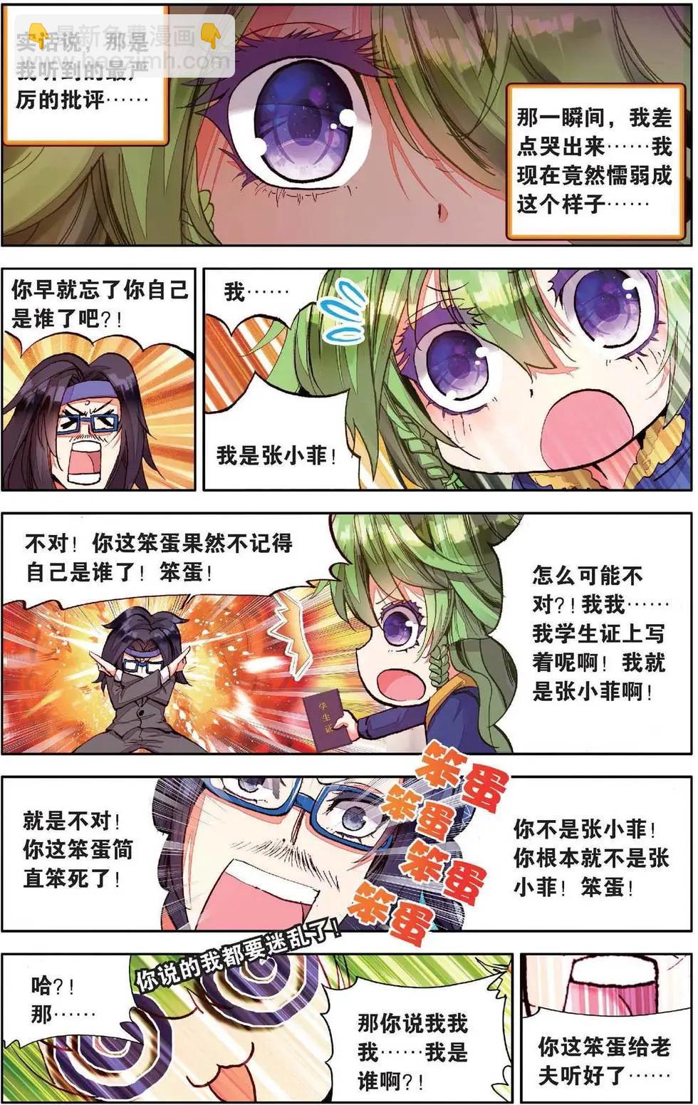 第163话 番外 彩虹的梦，永不停下的脚步-第176话