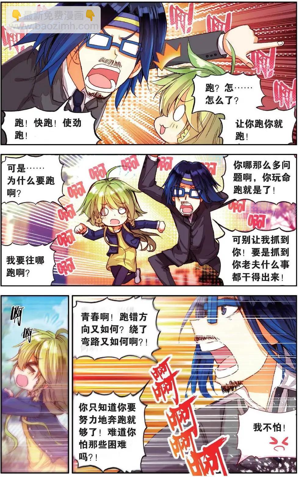 第163话 番外 彩虹的梦，永不停下的脚步-第176话