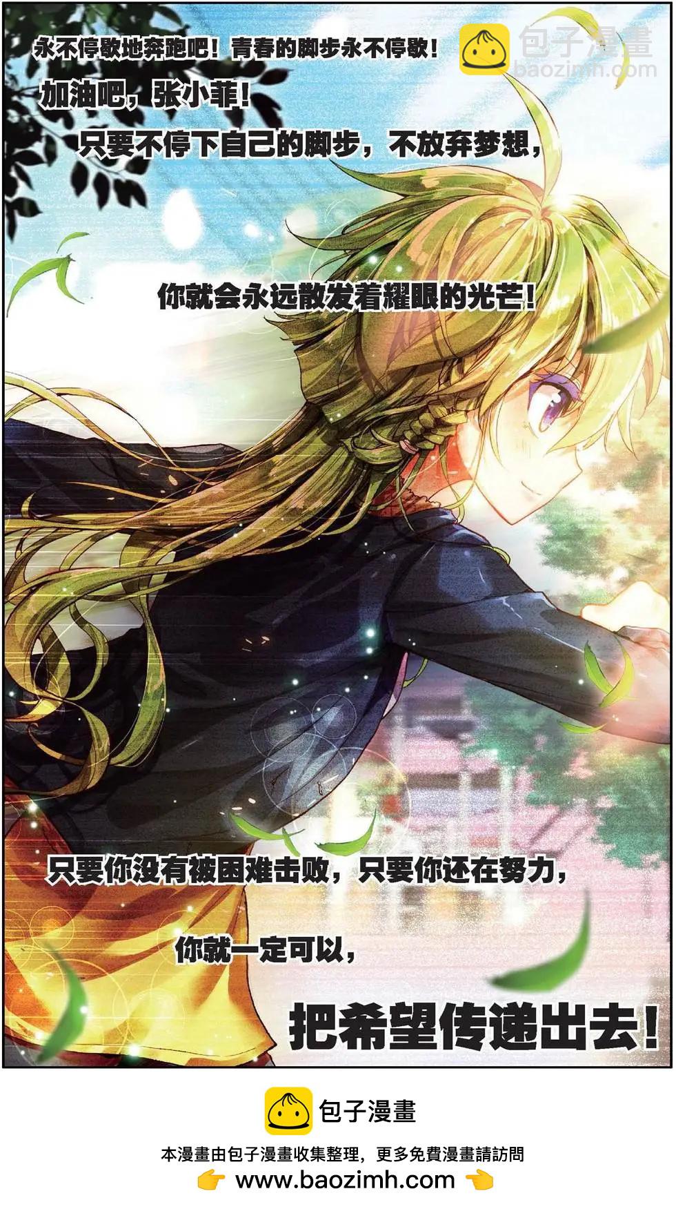 第163话 番外 彩虹的梦，永不停下的脚步-第176话
