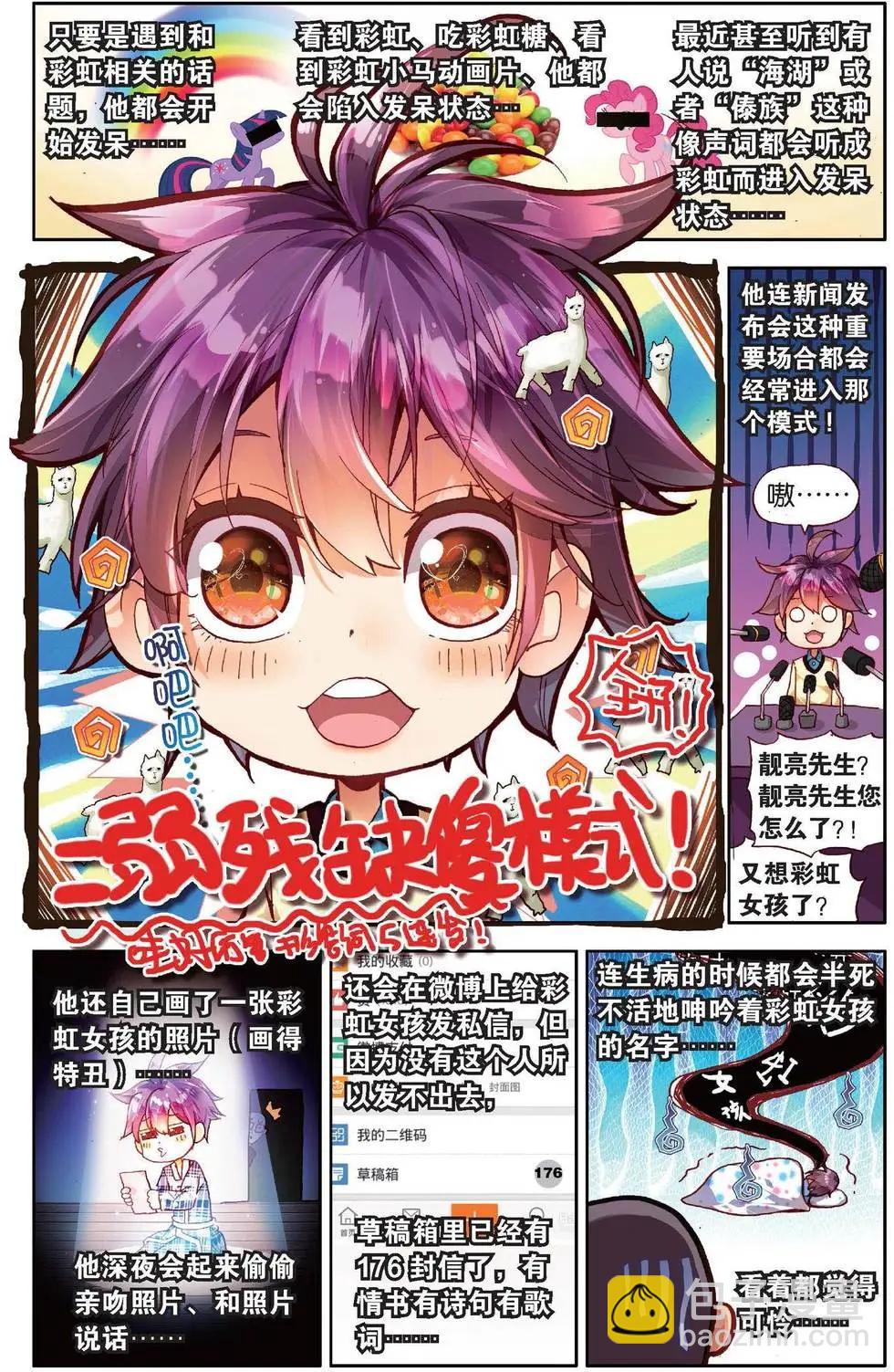 第163话 番外 彩虹的梦，永不停下的脚步-第176话