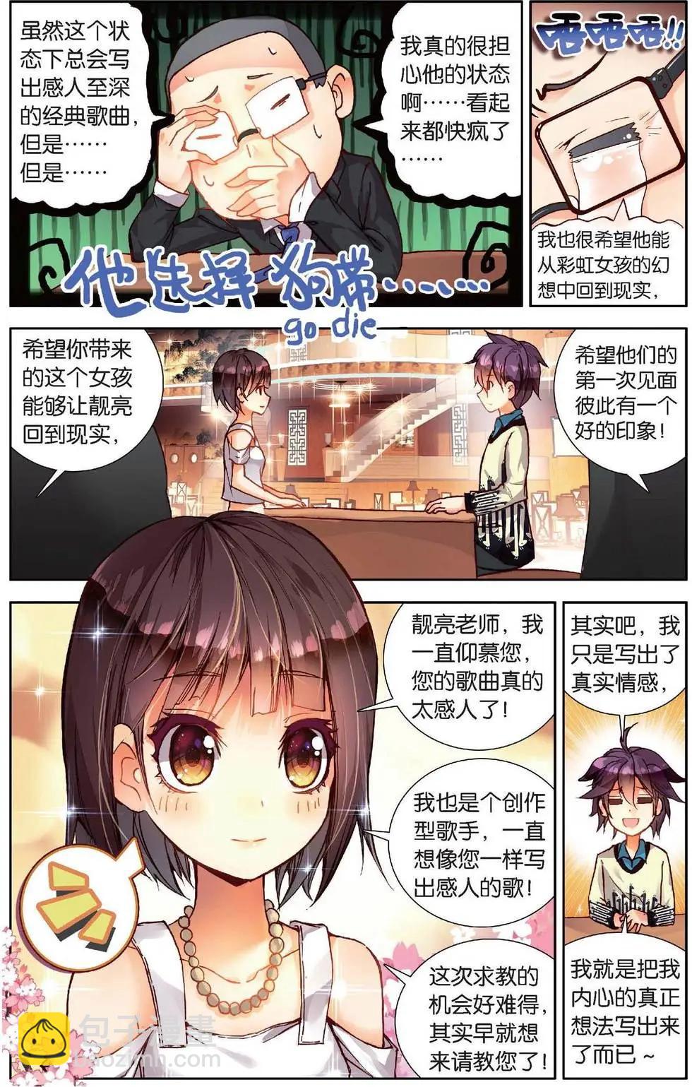 第163话 番外 彩虹的梦，永不停下的脚步-第176话
