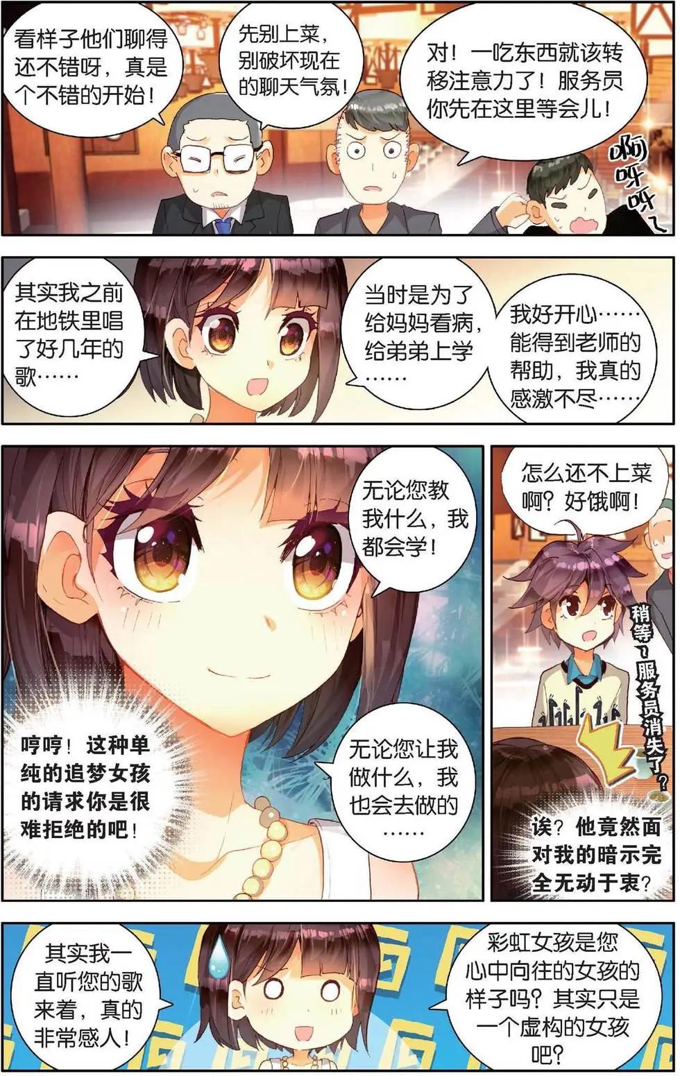 第163话 番外 彩虹的梦，永不停下的脚步-第176话