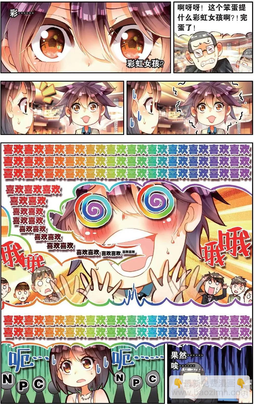 第163话 番外 彩虹的梦，永不停下的脚步-第176话