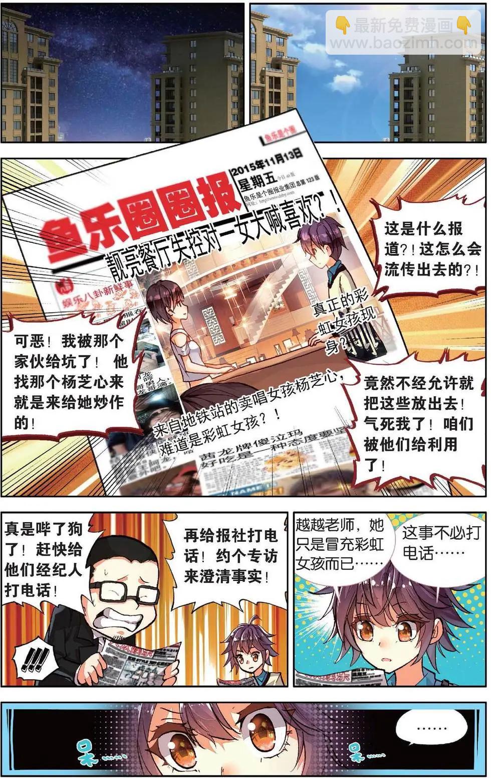 第163话 番外 彩虹的梦，永不停下的脚步-第176话