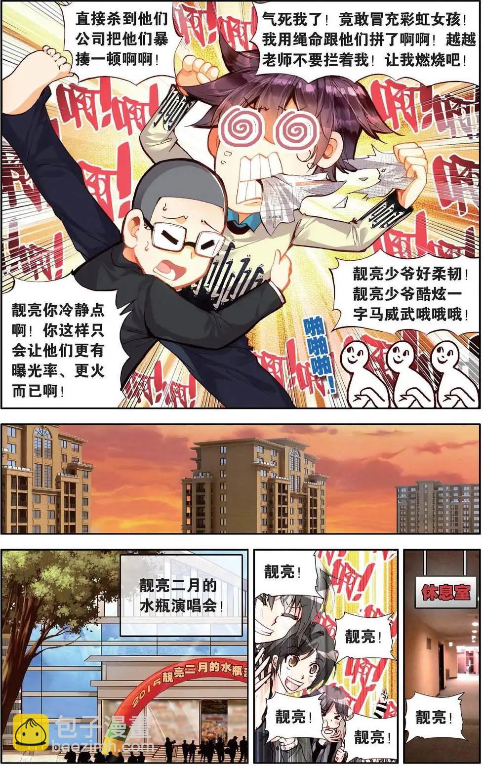 第163话 番外 彩虹的梦，永不停下的脚步-第176话