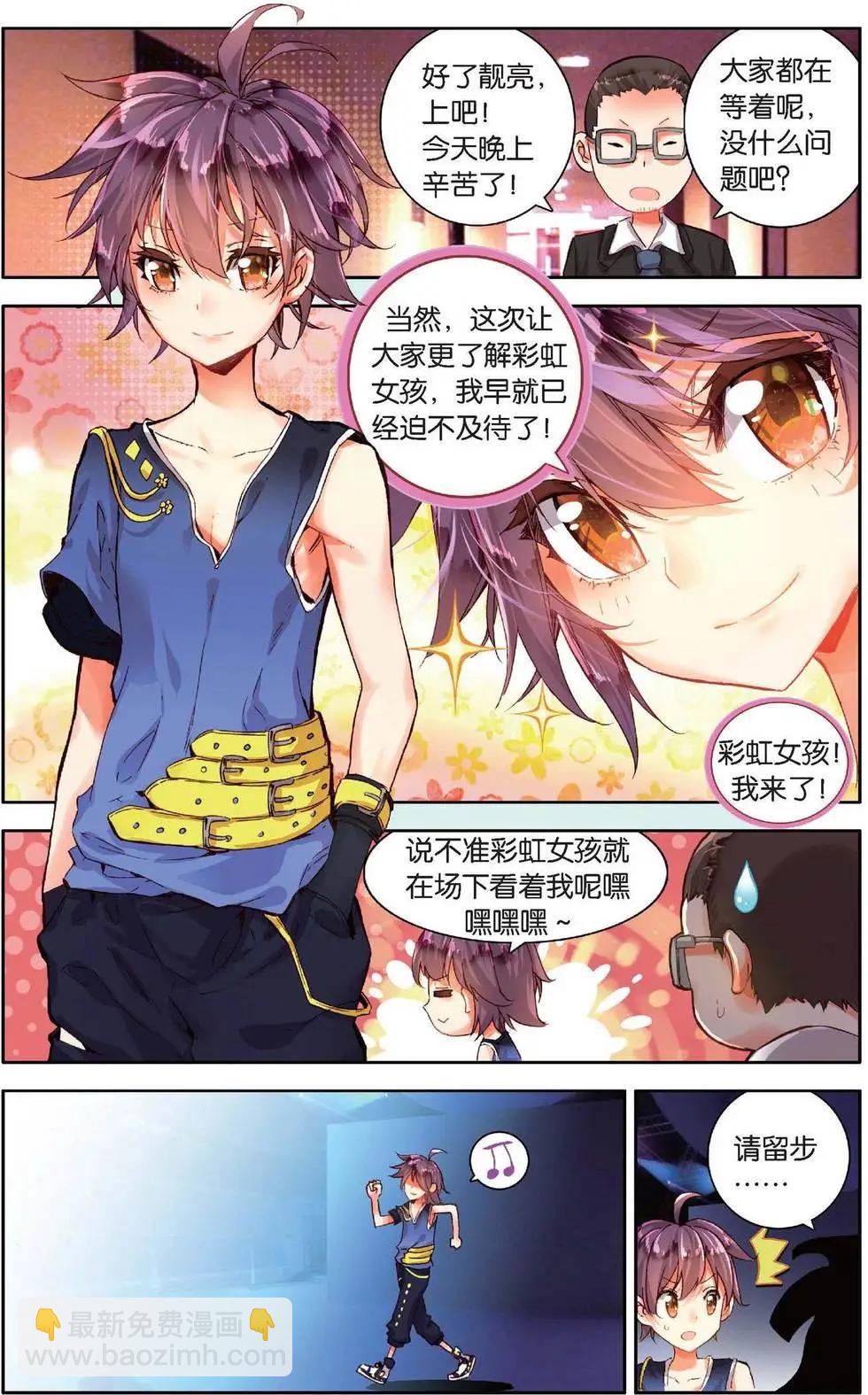 第163话 番外 彩虹的梦，永不停下的脚步-第176话