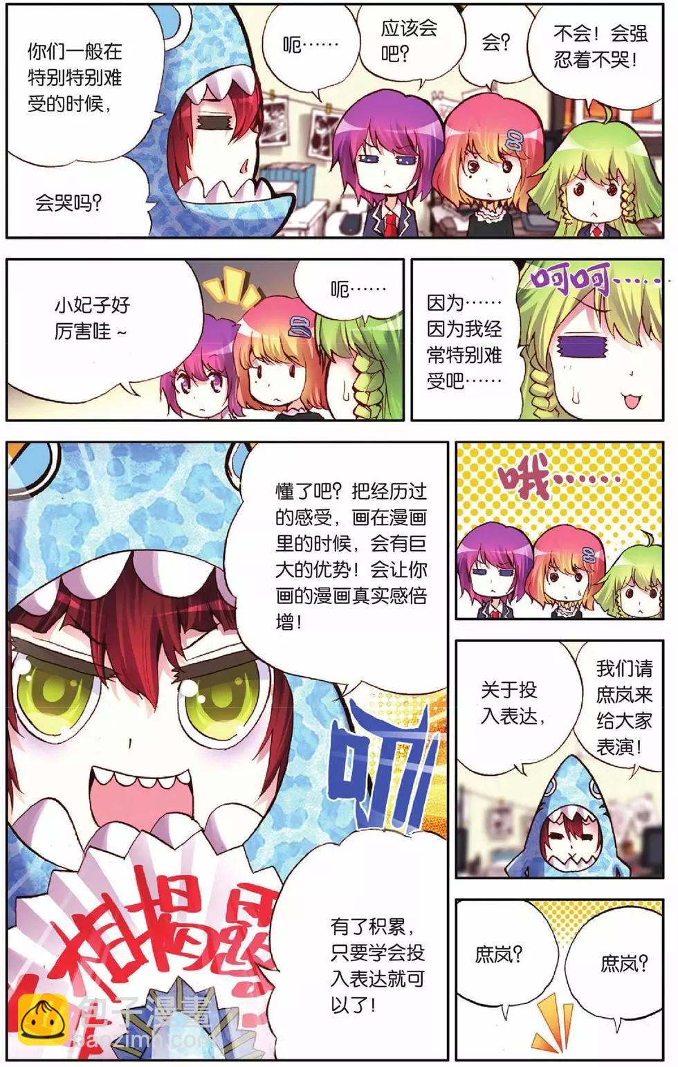 第46回 感情代入-第44话