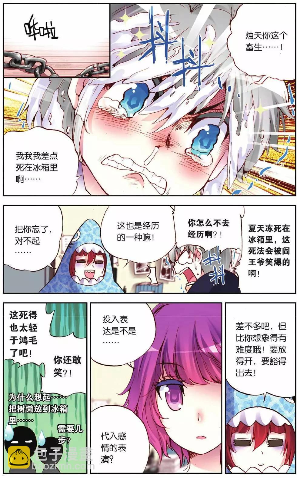 第46回 感情代入-第44话